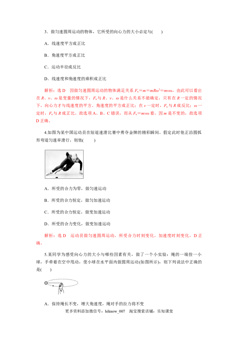 6.2向心力（解析版）_E015高中全科试卷_物理试题_必修2_2.同步练习_同步练习（第一套）_6.2向心力（原稿版+解析版）