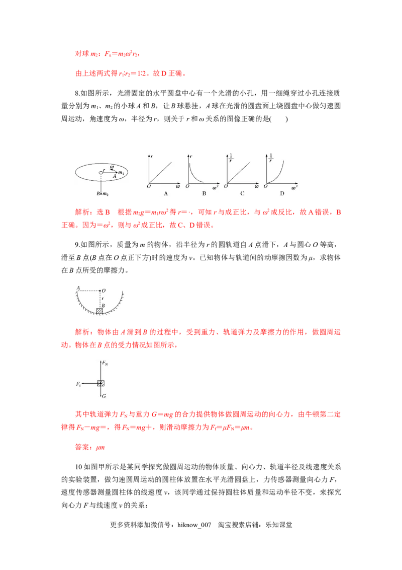 6.2向心力（解析版）_E015高中全科试卷_物理试题_必修2_2.同步练习_同步练习（第一套）_6.2向心力（原稿版+解析版）