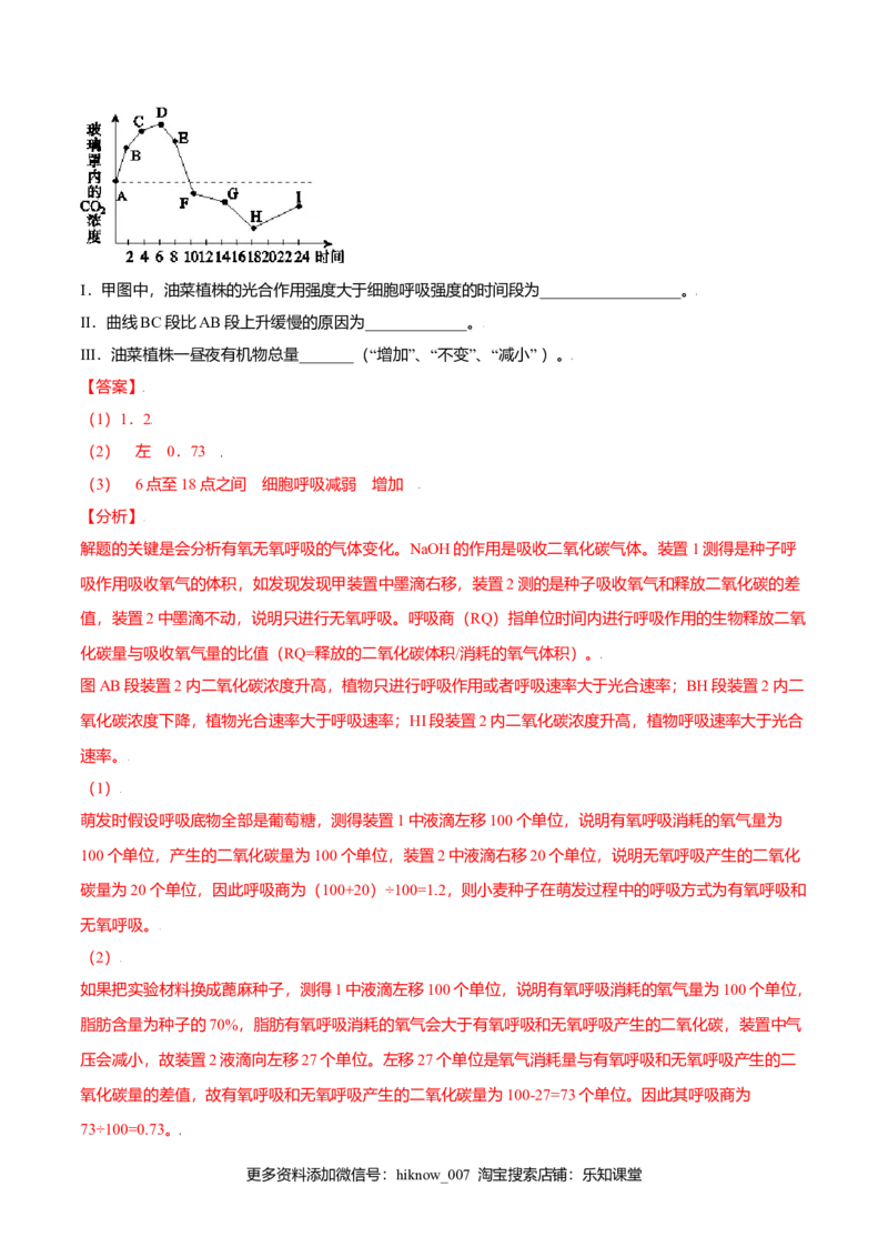 5.4光合作用与能量转化-高一生物课后培优练（人教版2019必修1）（解析版）_E015高中全科试卷_生物试题_必修1_2.同步练习_3.同步练习（第三套）