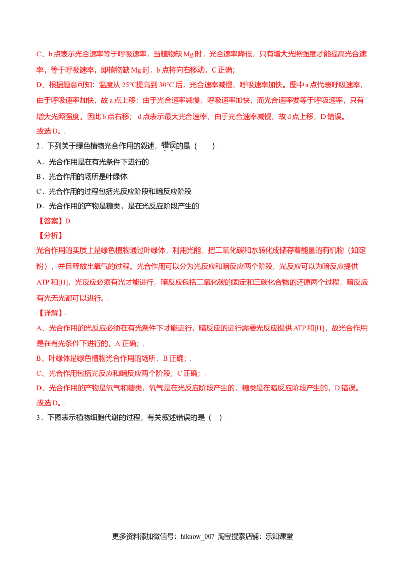 5.4光合作用与能量转化-高一生物课后培优练（人教版2019必修1）（解析版）_E015高中全科试卷_生物试题_必修1_2.同步练习_3.同步练习（第三套）