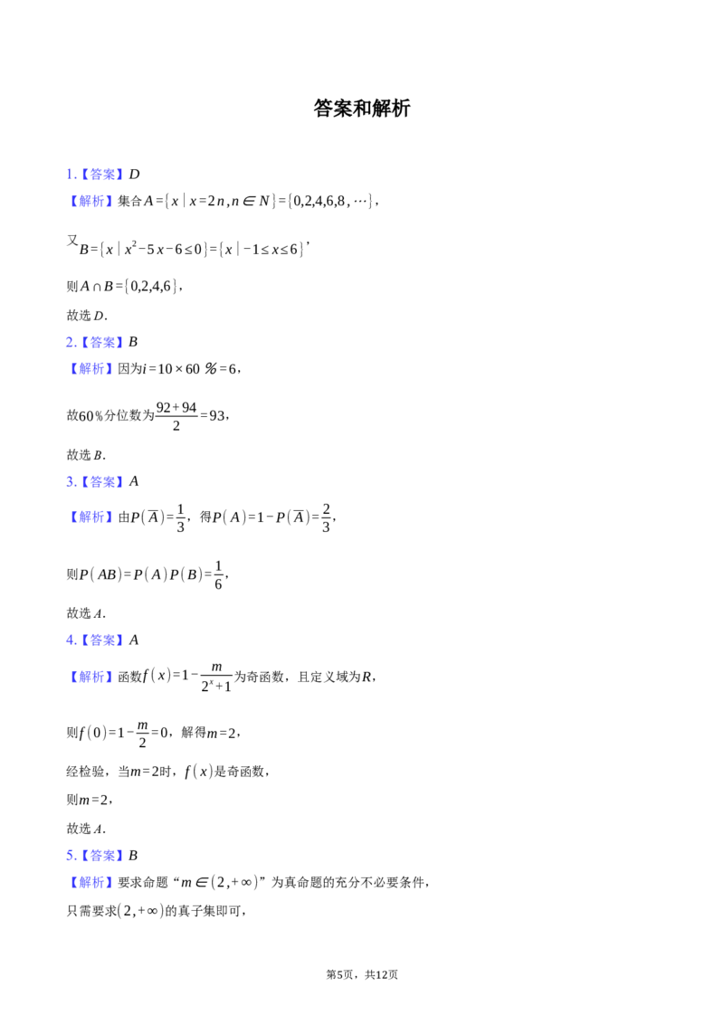 江西省赣州市2024-2025学年高一上学期1月期末数学试题（含解析）(1)_2024-2025高一（7-7月题库）_2025年02月试卷_0213江西省赣州市2024-2025学年高一上学期1月期末考试