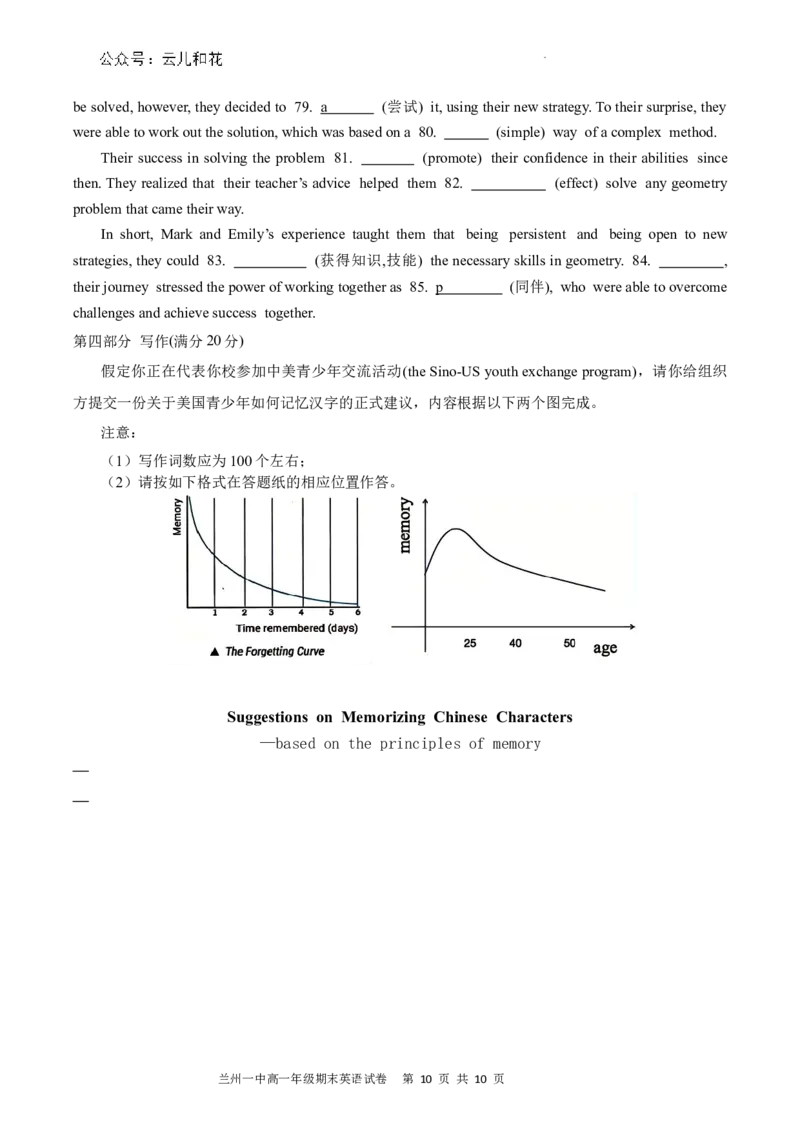 2023-2024-2学期高一年级期末考试英语试题_2024-2025高一（7-7月题库）_2024年7月试卷_0724甘肃省兰州第一中学2023-2024学年高一下学期7月期末