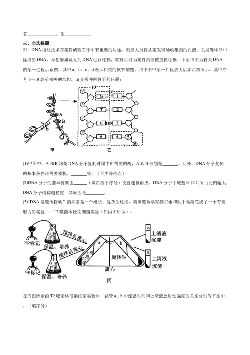 广西示范性高中2024-2025学年高一下学期4月期中考试生物Word版含答案_2024-2025高一（7-7月题库）_2025年05月试卷_0530广西示范性高中2024-2025学年高一下学期4月期中考试