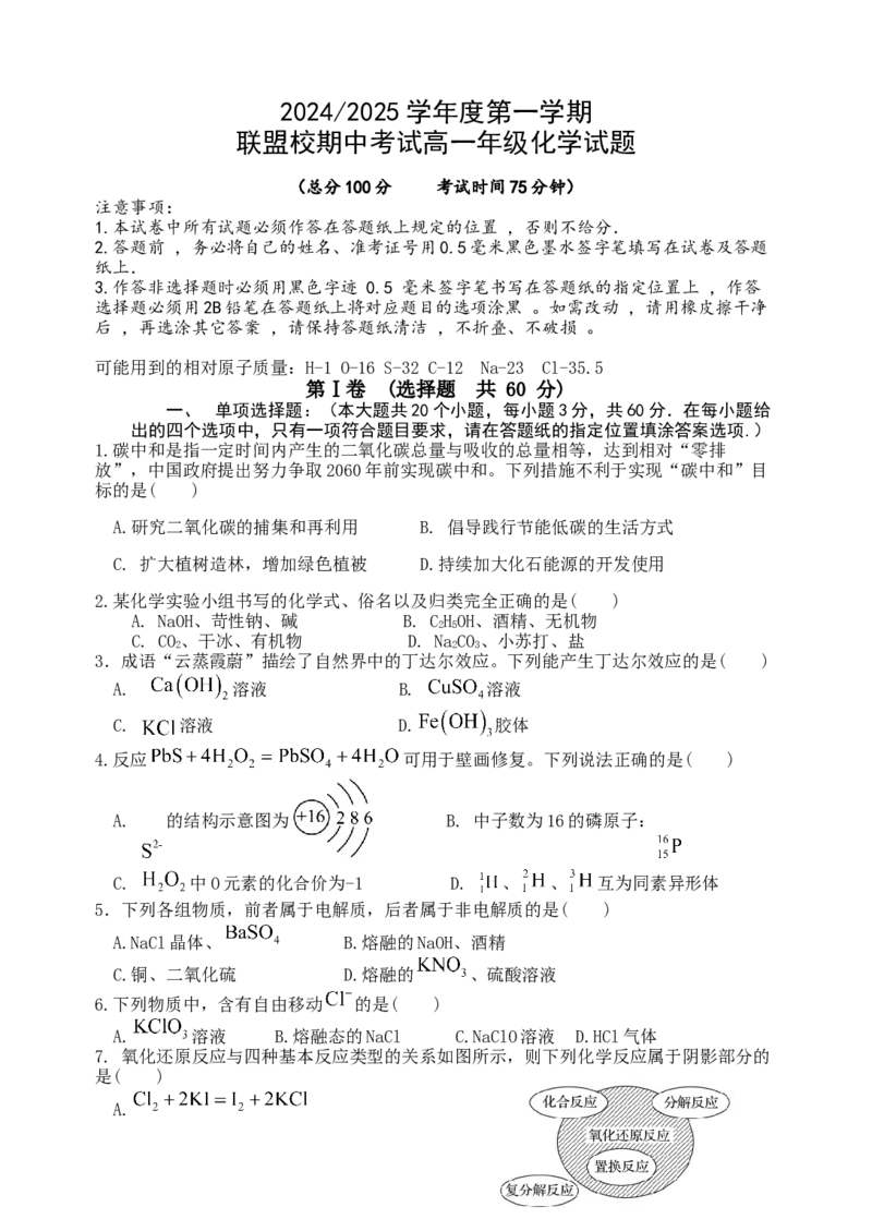 江苏省盐城市五校联考2024-2025学年高一上学期11月期中考试化学Word版含答案_2024-2025高一（7-7月题库）_2024年11月试卷_1120江苏省盐城市五校联考2024-2025学年高一上学期11月期中考试