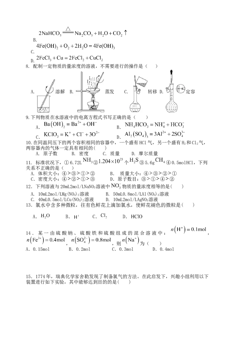 江苏省盐城市五校联考2024-2025学年高一上学期11月期中考试化学Word版含答案_2024-2025高一（7-7月题库）_2024年11月试卷_1120江苏省盐城市五校联考2024-2025学年高一上学期11月期中考试