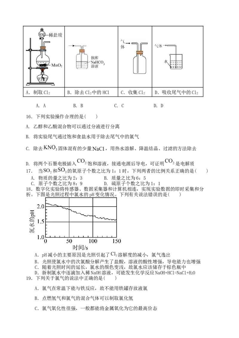 江苏省盐城市五校联考2024-2025学年高一上学期11月期中考试化学Word版含答案_2024-2025高一（7-7月题库）_2024年11月试卷_1120江苏省盐城市五校联考2024-2025学年高一上学期11月期中考试