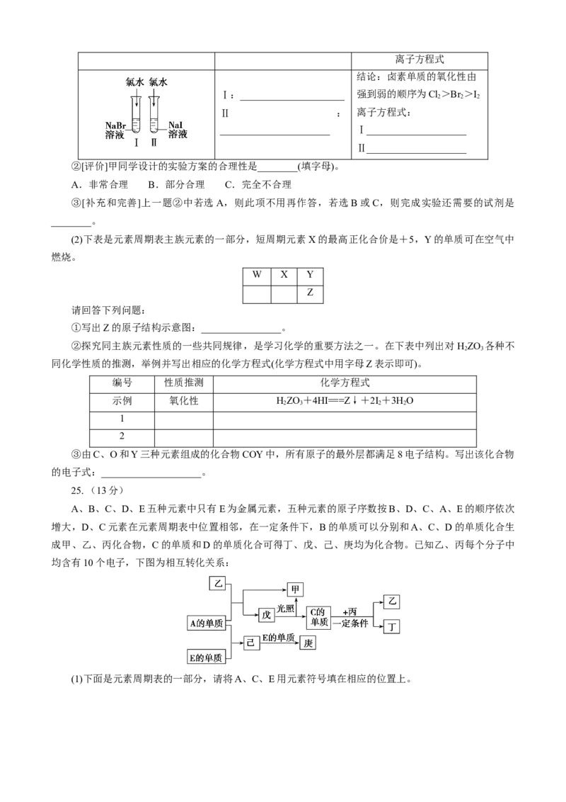 第04章物质结构元素周期律（B卷能力提高篇）（原卷版）_E015高中全科试卷_化学试题_必修1_1.新版人教版高中化学试卷必修一_2.单元测试_1、单元测试（第一套）