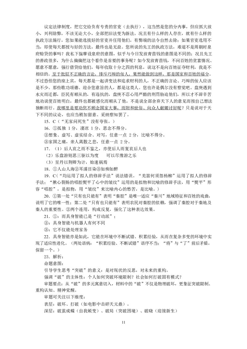 江苏省南京市六校联合体2024-2025学年高一下学期3月调研测试语文试卷（含答案）_2024-2025高一（7-7月题库）_2025年04月试卷_0405江苏省南京市六校联合体2024-2025学年高一下学期3月调研测试