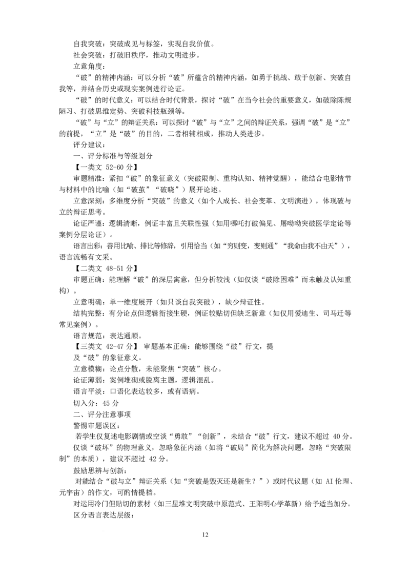 江苏省南京市六校联合体2024-2025学年高一下学期3月调研测试语文试卷（含答案）_2024-2025高一（7-7月题库）_2025年04月试卷_0405江苏省南京市六校联合体2024-2025学年高一下学期3月调研测试