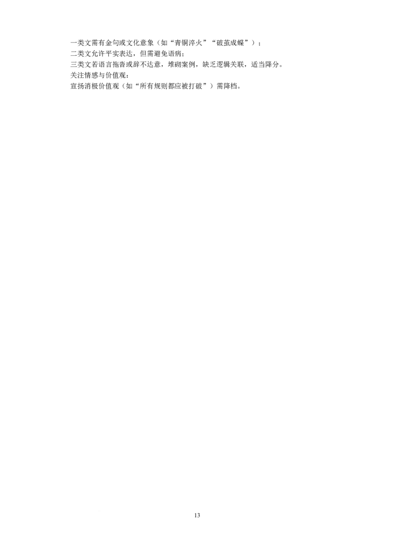 江苏省南京市六校联合体2024-2025学年高一下学期3月调研测试语文试卷（含答案）_2024-2025高一（7-7月题库）_2025年04月试卷_0405江苏省南京市六校联合体2024-2025学年高一下学期3月调研测试