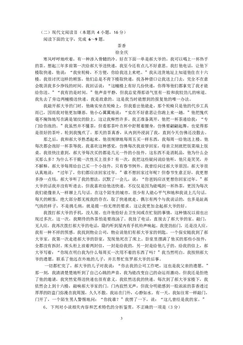 江苏省南京市六校联合体2024-2025学年高一下学期3月调研测试语文试卷（含答案）_2024-2025高一（7-7月题库）_2025年04月试卷_0405江苏省南京市六校联合体2024-2025学年高一下学期3月调研测试