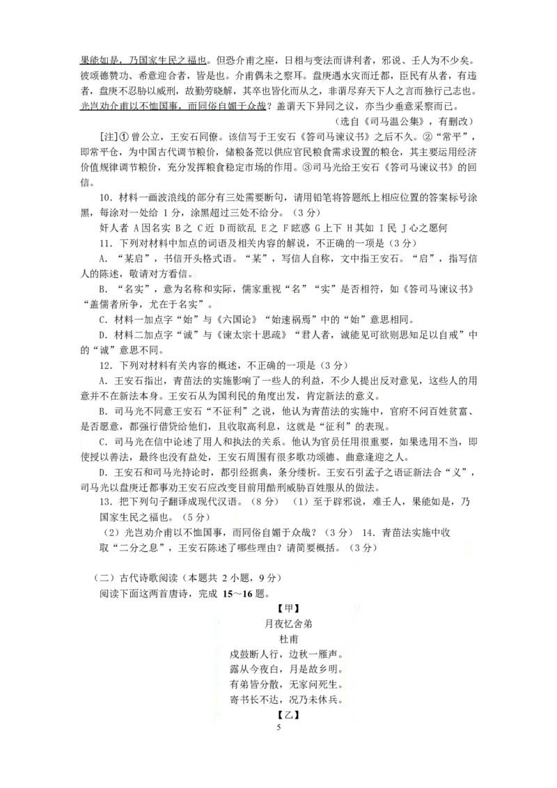 江苏省南京市六校联合体2024-2025学年高一下学期3月调研测试语文试卷（含答案）_2024-2025高一（7-7月题库）_2025年04月试卷_0405江苏省南京市六校联合体2024-2025学年高一下学期3月调研测试