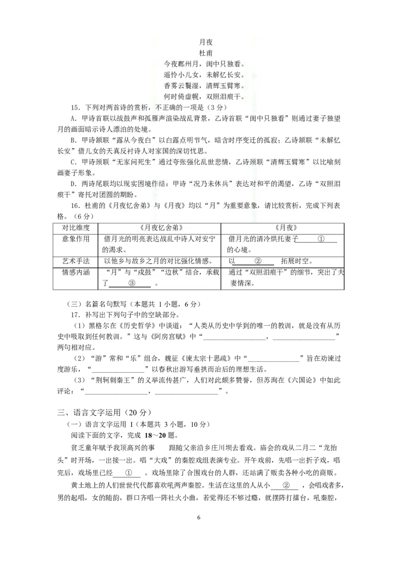 江苏省南京市六校联合体2024-2025学年高一下学期3月调研测试语文试卷（含答案）_2024-2025高一（7-7月题库）_2025年04月试卷_0405江苏省南京市六校联合体2024-2025学年高一下学期3月调研测试