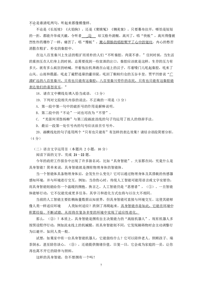 江苏省南京市六校联合体2024-2025学年高一下学期3月调研测试语文试卷（含答案）_2024-2025高一（7-7月题库）_2025年04月试卷_0405江苏省南京市六校联合体2024-2025学年高一下学期3月调研测试
