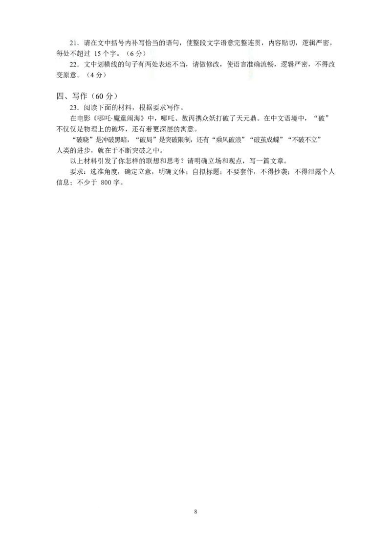 江苏省南京市六校联合体2024-2025学年高一下学期3月调研测试语文试卷（含答案）_2024-2025高一（7-7月题库）_2025年04月试卷_0405江苏省南京市六校联合体2024-2025学年高一下学期3月调研测试