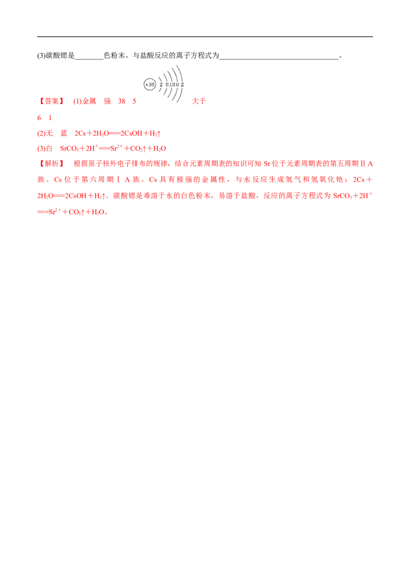 新教材精创4.2.1元素性质的周期性变化规律练习（2）（解析版）_E015高中全科试卷_化学试题_必修1_1.新版人教版高中化学试卷必修一_1.同步练习_5.同步练习（第五套）