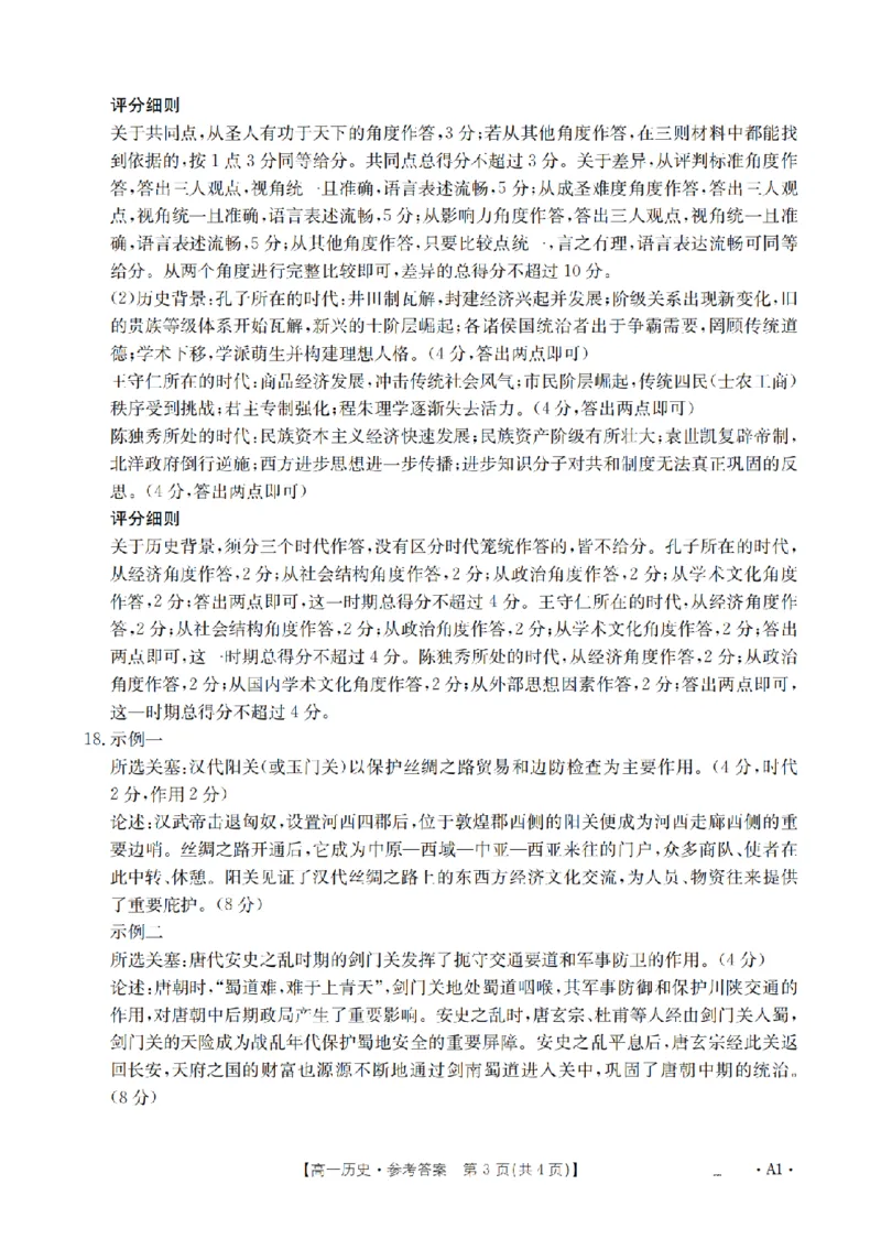 历史答案_扫描版_2024-2025高一（7-7月题库）_2026年1月高一_260128四川省多校2025-2026学年高一上学期12月月考（全）