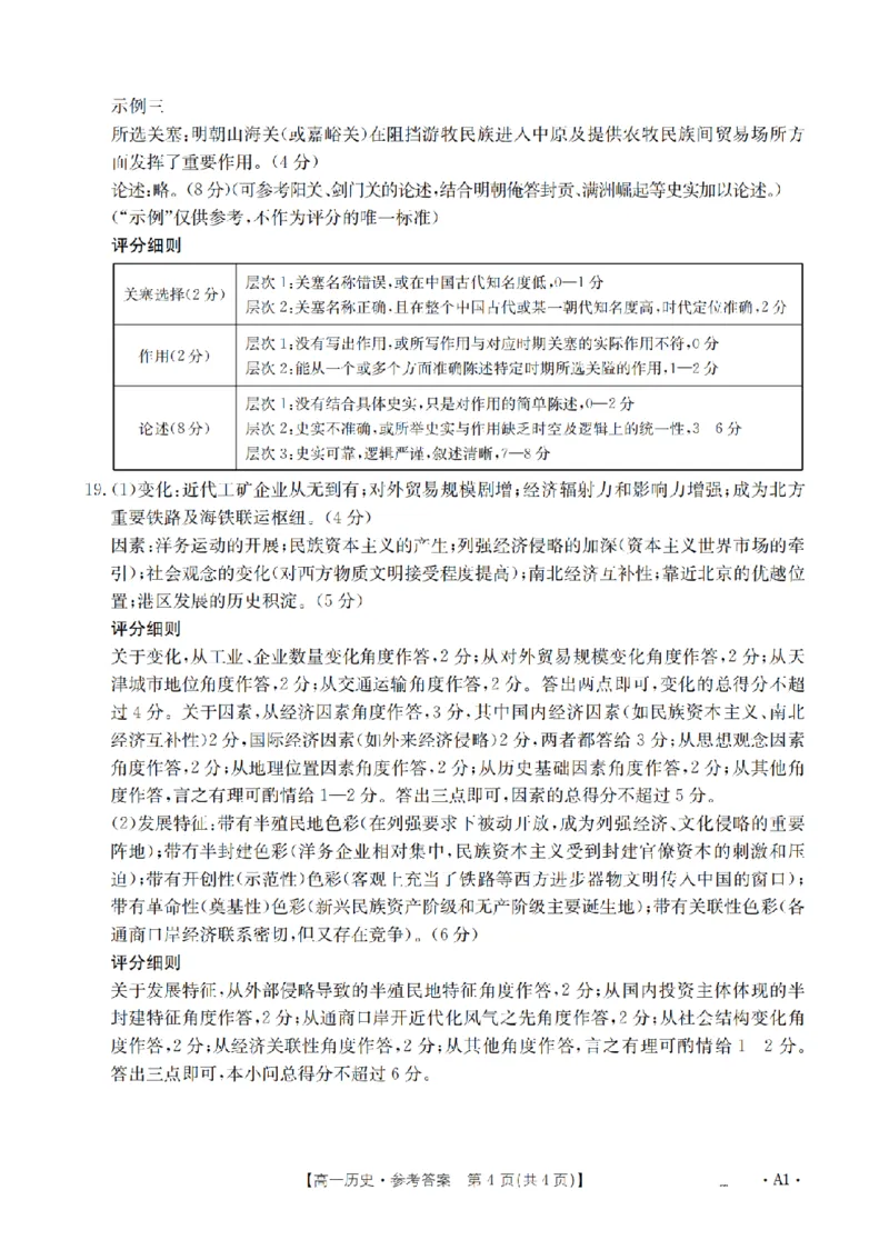 历史答案_扫描版_2024-2025高一（7-7月题库）_2026年1月高一_260128四川省多校2025-2026学年高一上学期12月月考（全）