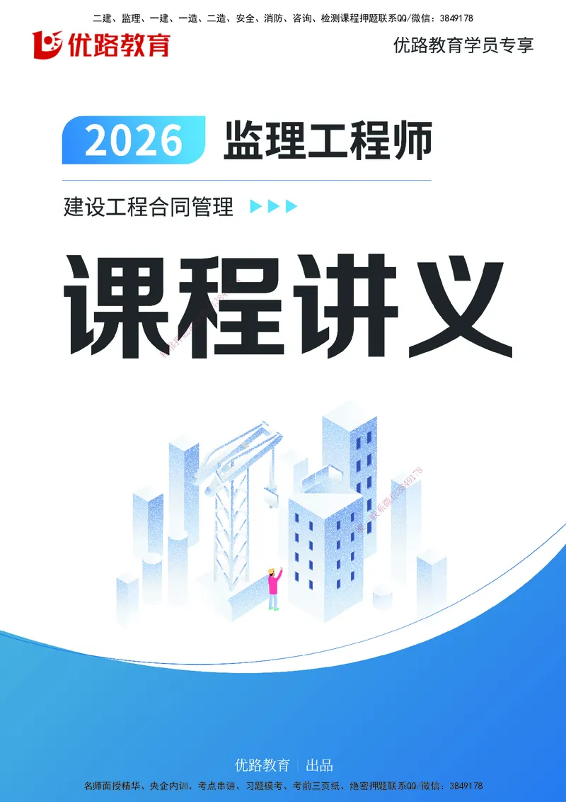 2026年监理《合同管理》精讲第9章打印版_监理工程师_2026年监理工程师SVIP_2026年监理合同管理SVIP_02-基础精讲✿高端面授✿深度强化_09.第九章国际工程常用合同文本