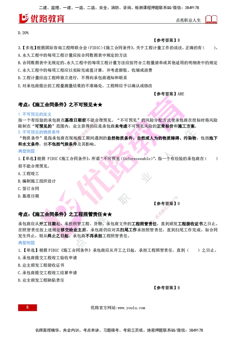 2026年监理《合同管理》精讲第9章打印版_监理工程师_2026年监理工程师SVIP_2026年监理合同管理SVIP_02-基础精讲✿高端面授✿深度强化_09.第九章国际工程常用合同文本