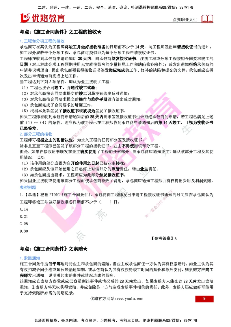 2026年监理《合同管理》精讲第9章打印版_监理工程师_2026年监理工程师SVIP_2026年监理合同管理SVIP_02-基础精讲✿高端面授✿深度强化_09.第九章国际工程常用合同文本