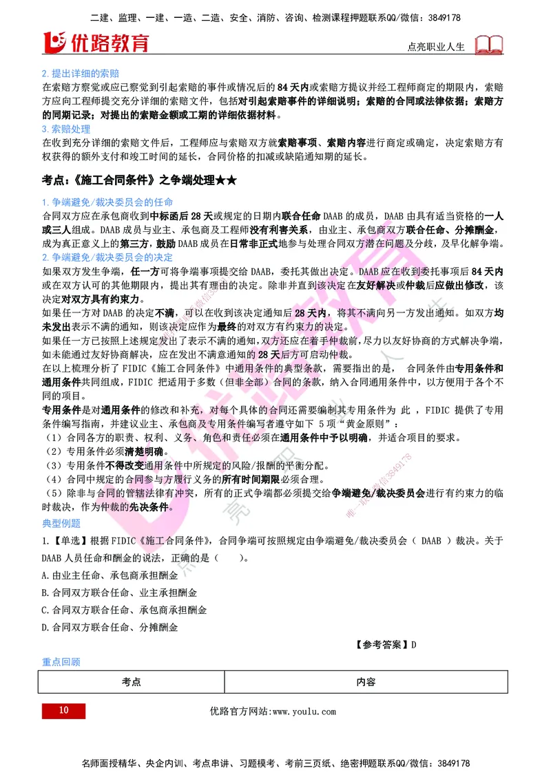 2026年监理《合同管理》精讲第9章打印版_监理工程师_2026年监理工程师SVIP_2026年监理合同管理SVIP_02-基础精讲✿高端面授✿深度强化_09.第九章国际工程常用合同文本