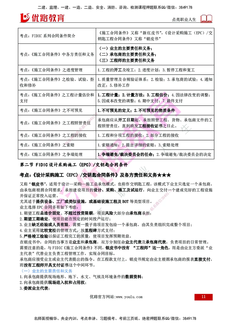 2026年监理《合同管理》精讲第9章打印版_监理工程师_2026年监理工程师SVIP_2026年监理合同管理SVIP_02-基础精讲✿高端面授✿深度强化_09.第九章国际工程常用合同文本
