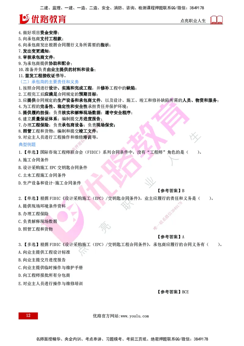 2026年监理《合同管理》精讲第9章打印版_监理工程师_2026年监理工程师SVIP_2026年监理合同管理SVIP_02-基础精讲✿高端面授✿深度强化_09.第九章国际工程常用合同文本