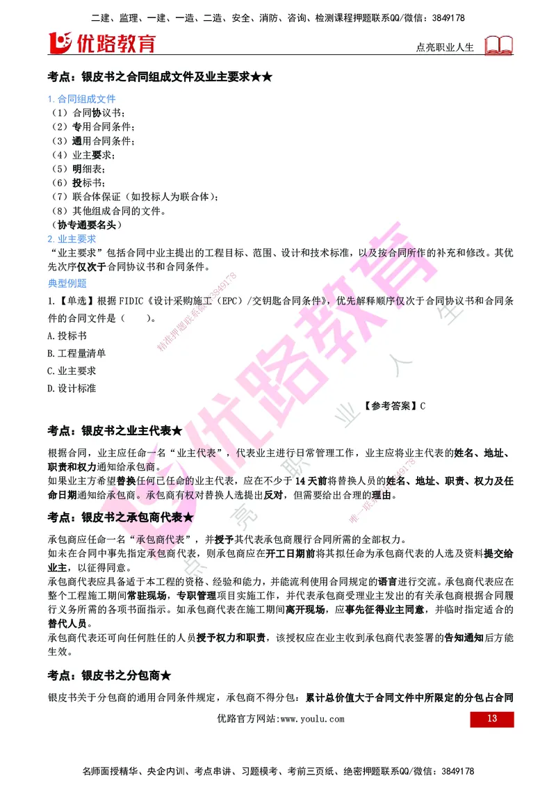 2026年监理《合同管理》精讲第9章打印版_监理工程师_2026年监理工程师SVIP_2026年监理合同管理SVIP_02-基础精讲✿高端面授✿深度强化_09.第九章国际工程常用合同文本