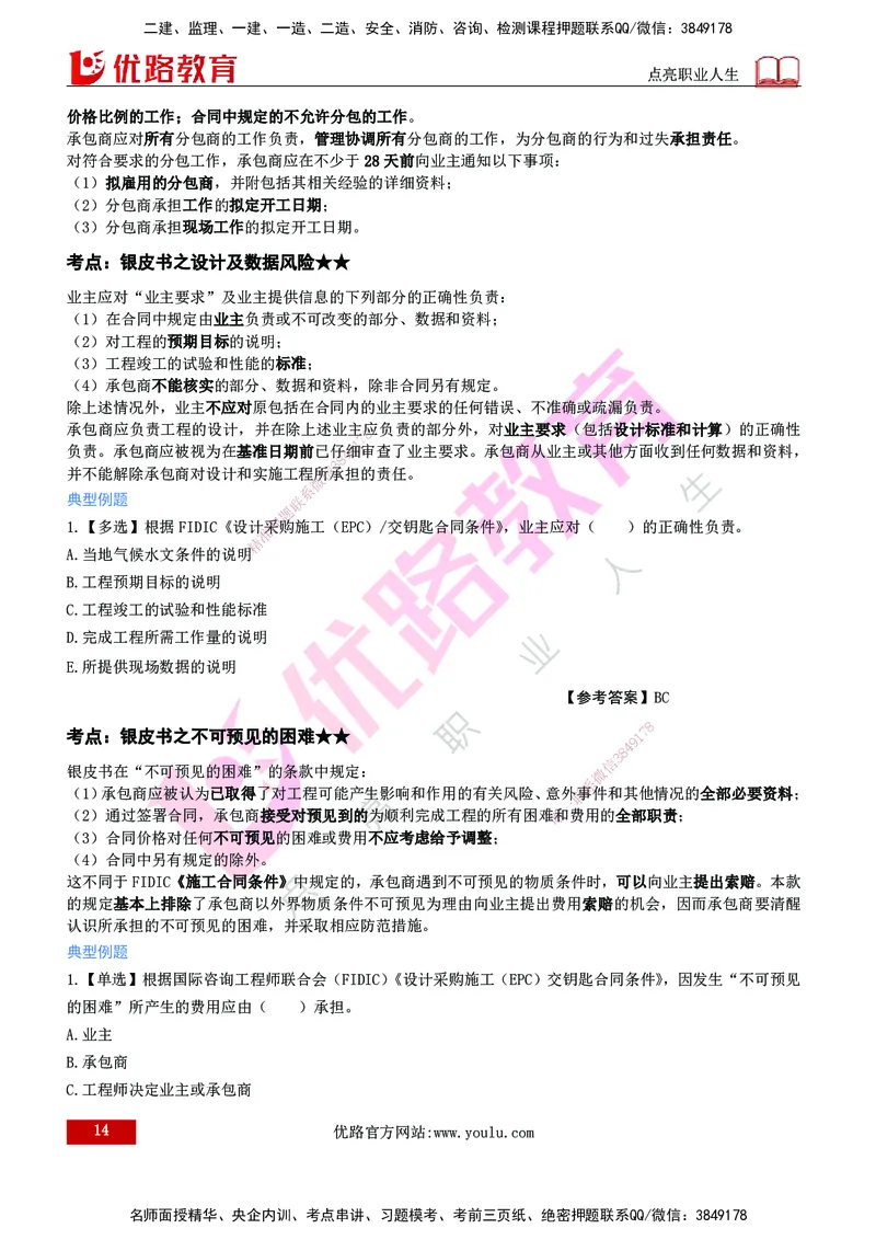 2026年监理《合同管理》精讲第9章打印版_监理工程师_2026年监理工程师SVIP_2026年监理合同管理SVIP_02-基础精讲✿高端面授✿深度强化_09.第九章国际工程常用合同文本