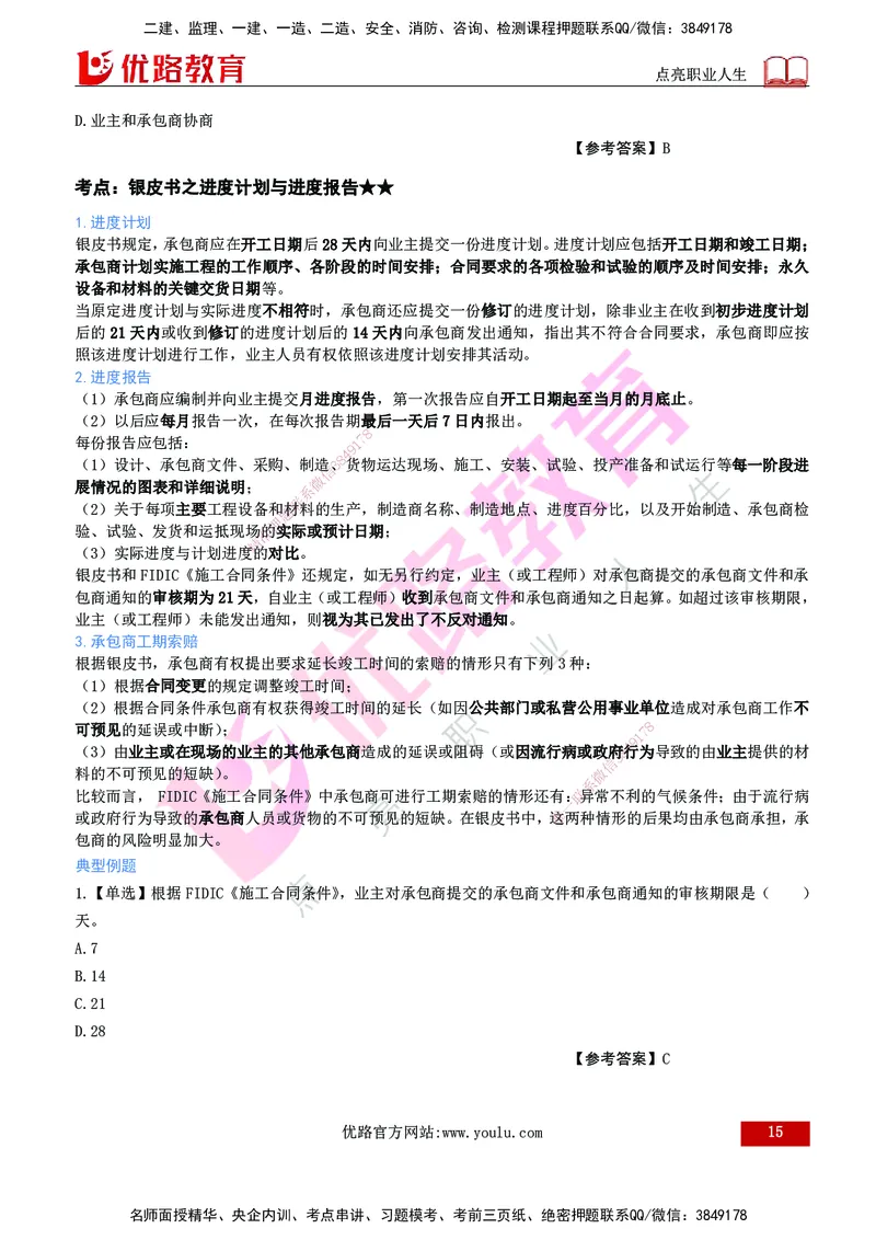 2026年监理《合同管理》精讲第9章打印版_监理工程师_2026年监理工程师SVIP_2026年监理合同管理SVIP_02-基础精讲✿高端面授✿深度强化_09.第九章国际工程常用合同文本