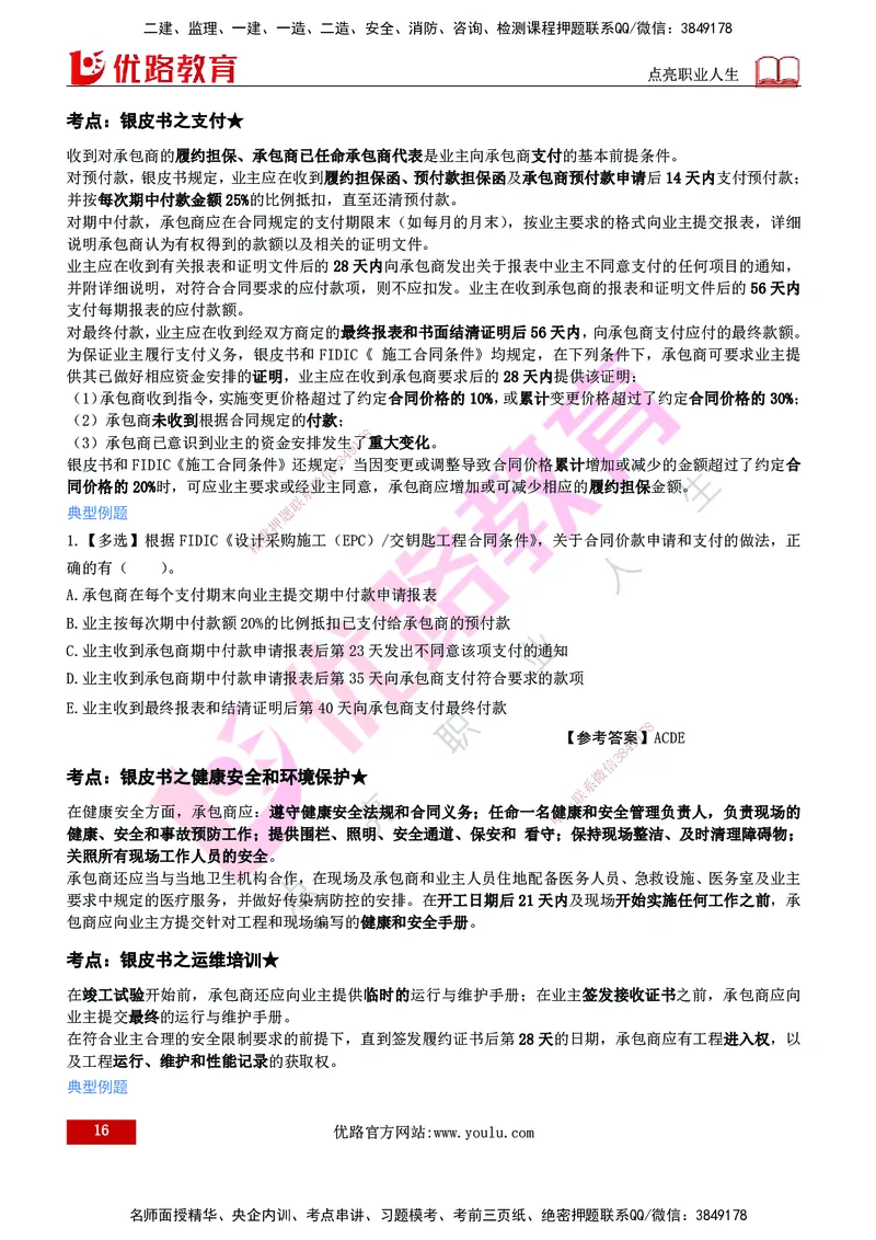 2026年监理《合同管理》精讲第9章打印版_监理工程师_2026年监理工程师SVIP_2026年监理合同管理SVIP_02-基础精讲✿高端面授✿深度强化_09.第九章国际工程常用合同文本