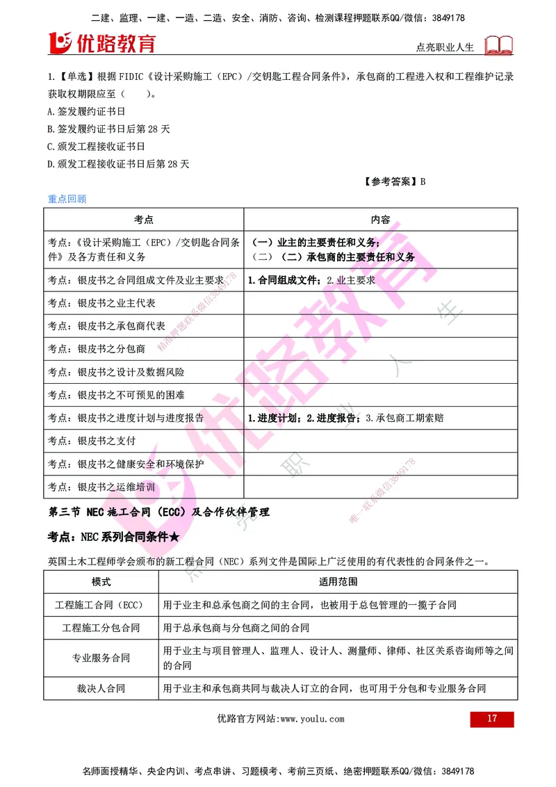 2026年监理《合同管理》精讲第9章打印版_监理工程师_2026年监理工程师SVIP_2026年监理合同管理SVIP_02-基础精讲✿高端面授✿深度强化_09.第九章国际工程常用合同文本