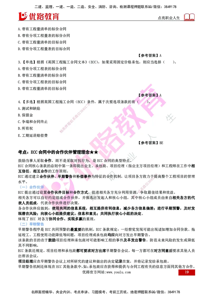 2026年监理《合同管理》精讲第9章打印版_监理工程师_2026年监理工程师SVIP_2026年监理合同管理SVIP_02-基础精讲✿高端面授✿深度强化_09.第九章国际工程常用合同文本