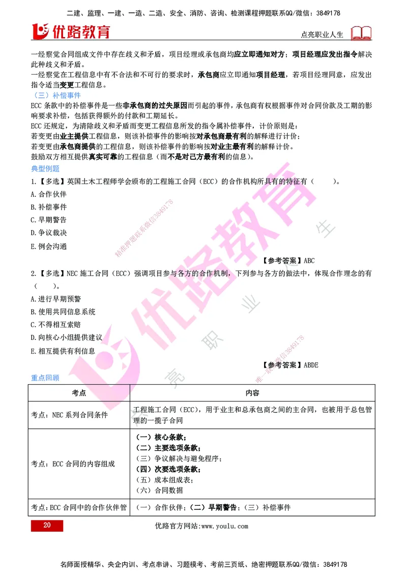 2026年监理《合同管理》精讲第9章打印版_监理工程师_2026年监理工程师SVIP_2026年监理合同管理SVIP_02-基础精讲✿高端面授✿深度强化_09.第九章国际工程常用合同文本