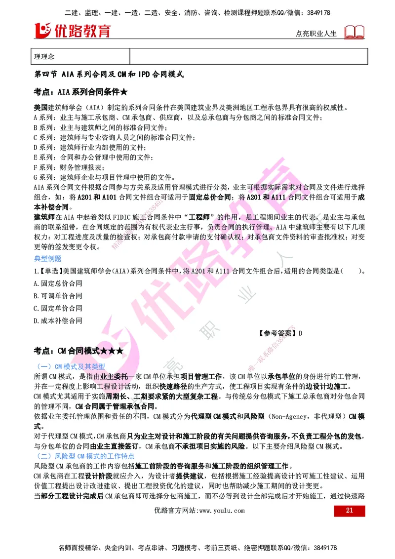 2026年监理《合同管理》精讲第9章打印版_监理工程师_2026年监理工程师SVIP_2026年监理合同管理SVIP_02-基础精讲✿高端面授✿深度强化_09.第九章国际工程常用合同文本