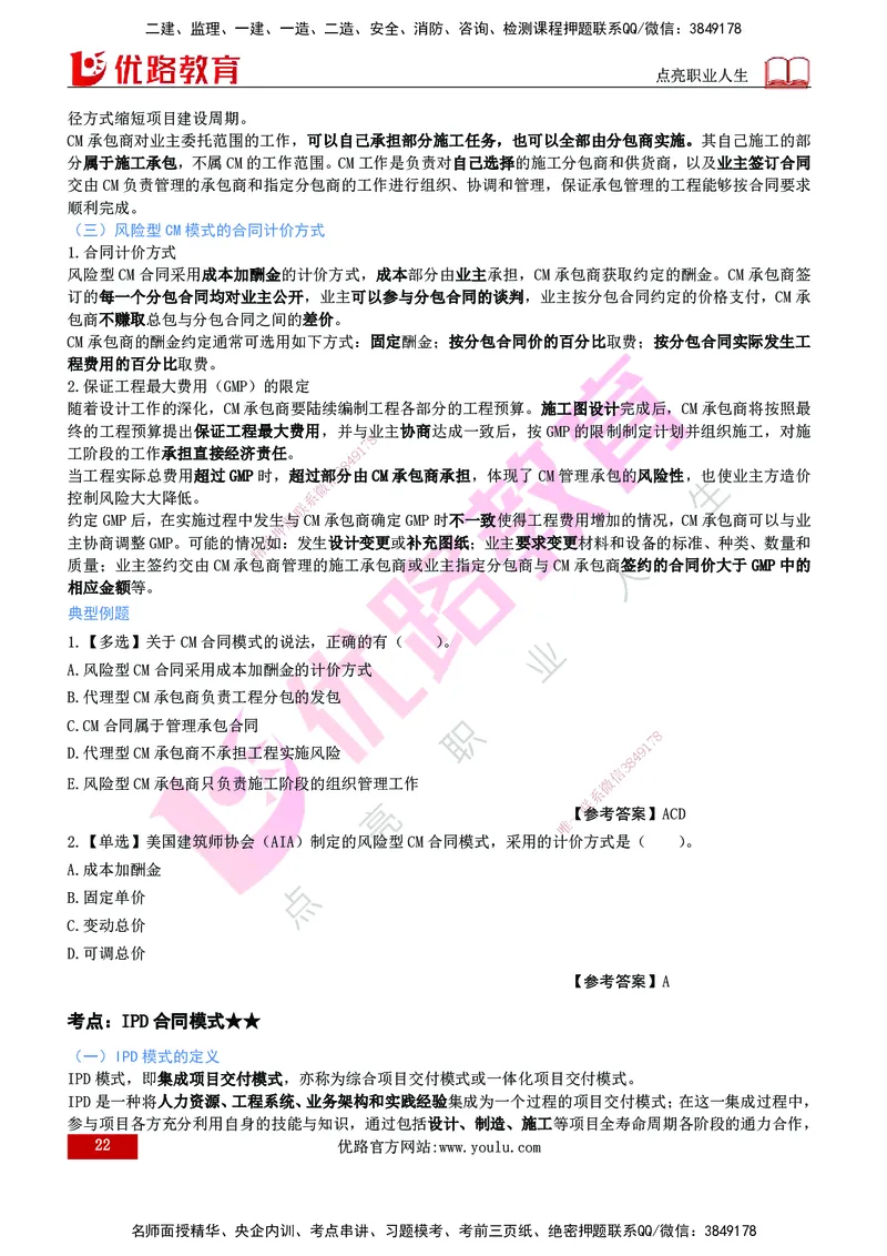 2026年监理《合同管理》精讲第9章打印版_监理工程师_2026年监理工程师SVIP_2026年监理合同管理SVIP_02-基础精讲✿高端面授✿深度强化_09.第九章国际工程常用合同文本