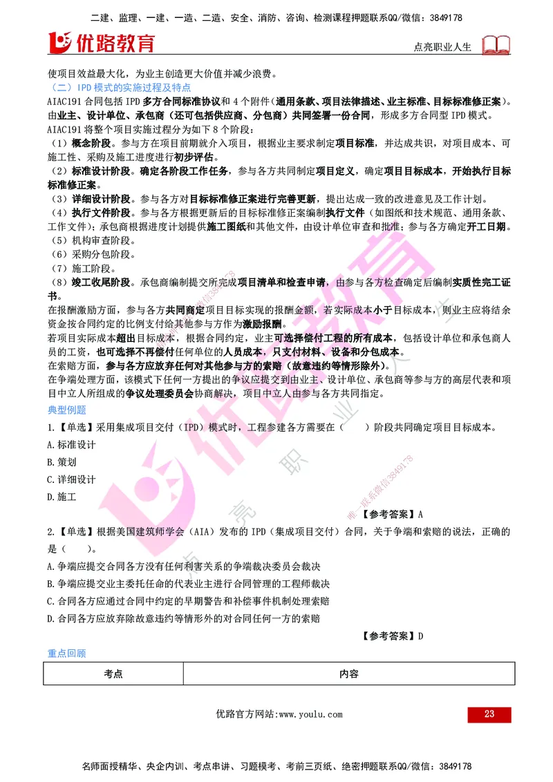 2026年监理《合同管理》精讲第9章打印版_监理工程师_2026年监理工程师SVIP_2026年监理合同管理SVIP_02-基础精讲✿高端面授✿深度强化_09.第九章国际工程常用合同文本