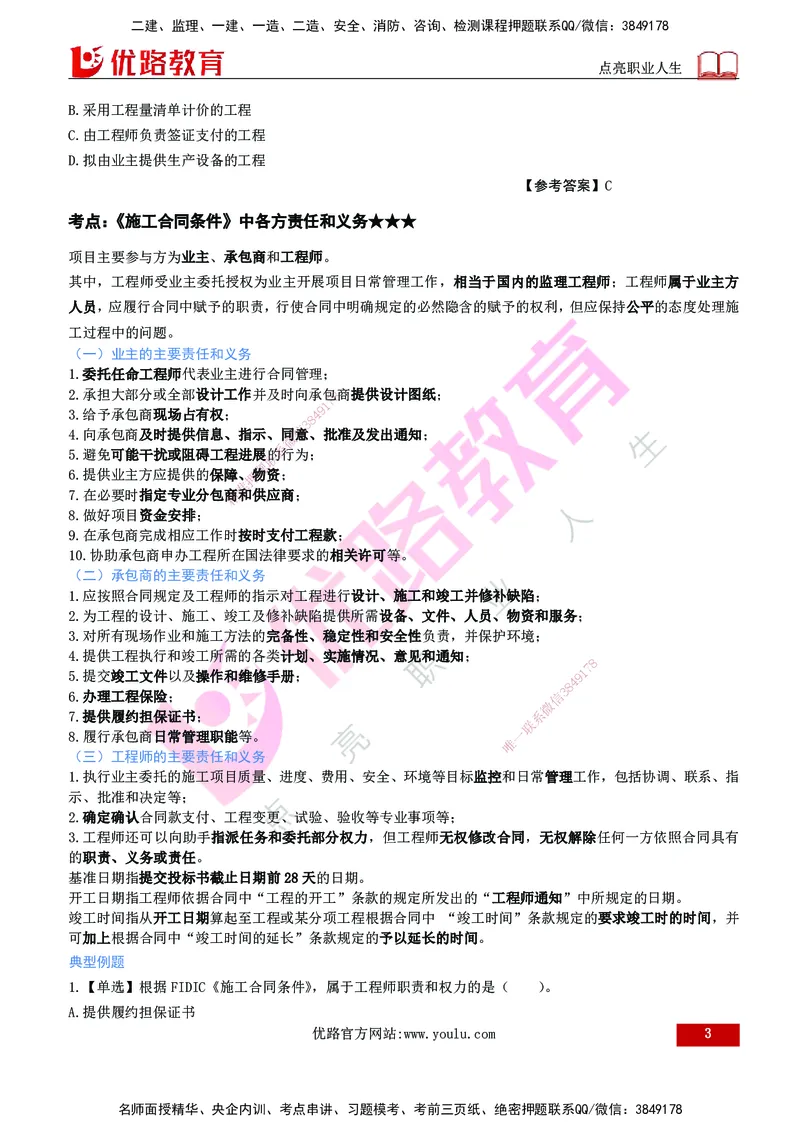 2026年监理《合同管理》精讲第9章打印版_监理工程师_2026年监理工程师SVIP_2026年监理合同管理SVIP_02-基础精讲✿高端面授✿深度强化_09.第九章国际工程常用合同文本