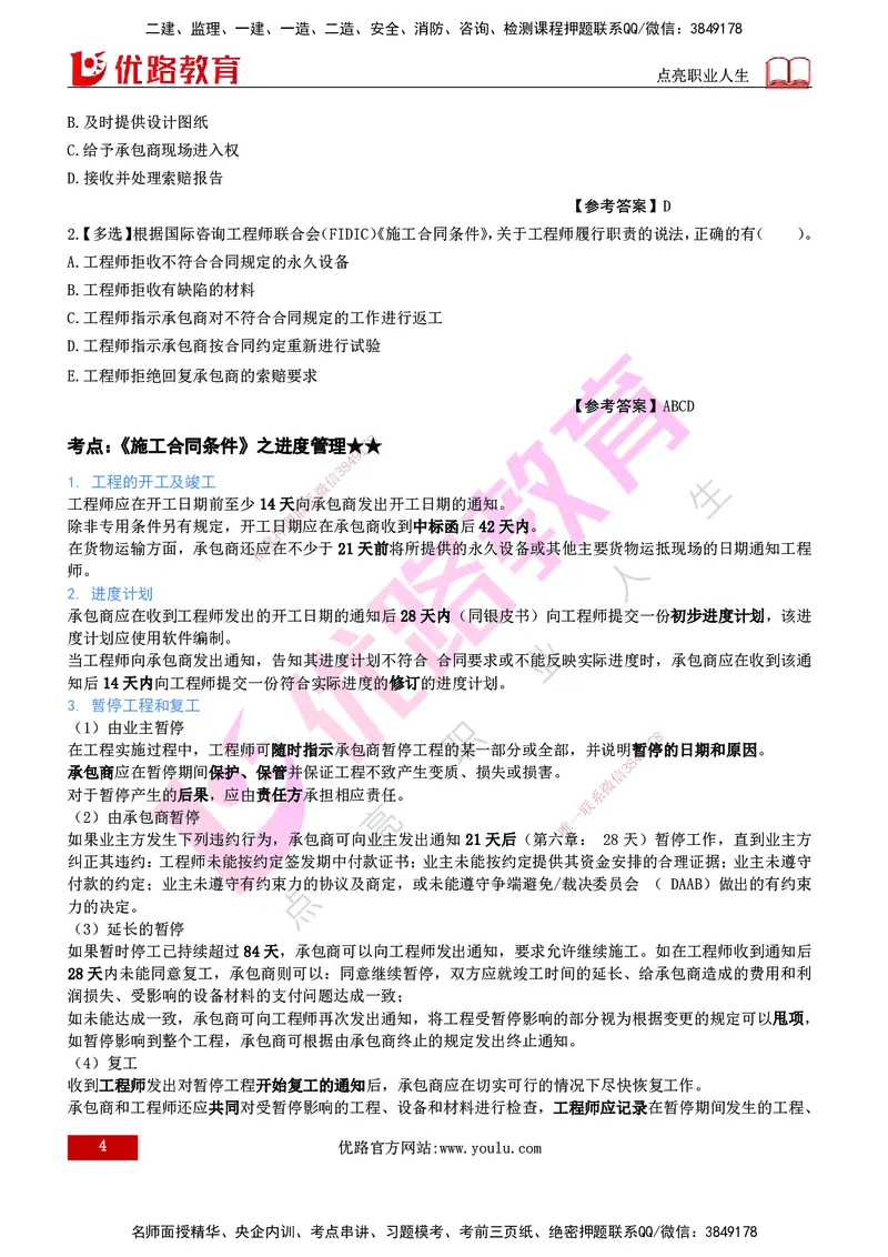 2026年监理《合同管理》精讲第9章打印版_监理工程师_2026年监理工程师SVIP_2026年监理合同管理SVIP_02-基础精讲✿高端面授✿深度强化_09.第九章国际工程常用合同文本