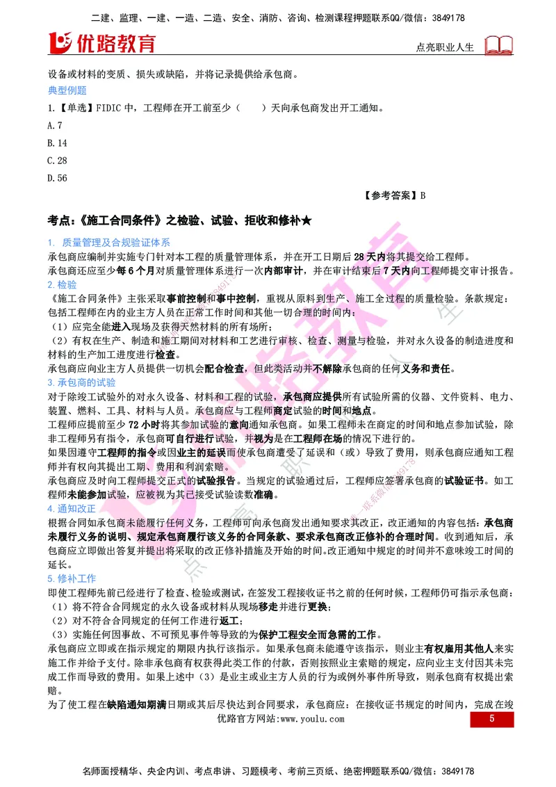 2026年监理《合同管理》精讲第9章打印版_监理工程师_2026年监理工程师SVIP_2026年监理合同管理SVIP_02-基础精讲✿高端面授✿深度强化_09.第九章国际工程常用合同文本