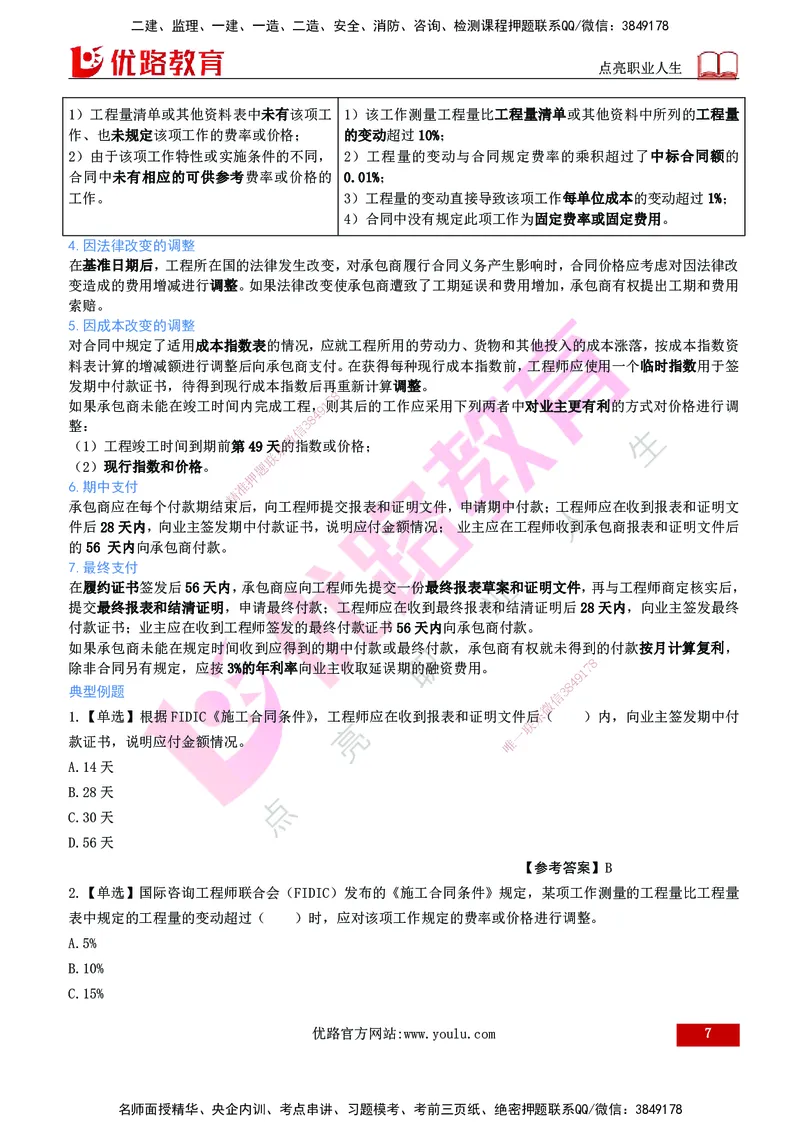 2026年监理《合同管理》精讲第9章打印版_监理工程师_2026年监理工程师SVIP_2026年监理合同管理SVIP_02-基础精讲✿高端面授✿深度强化_09.第九章国际工程常用合同文本