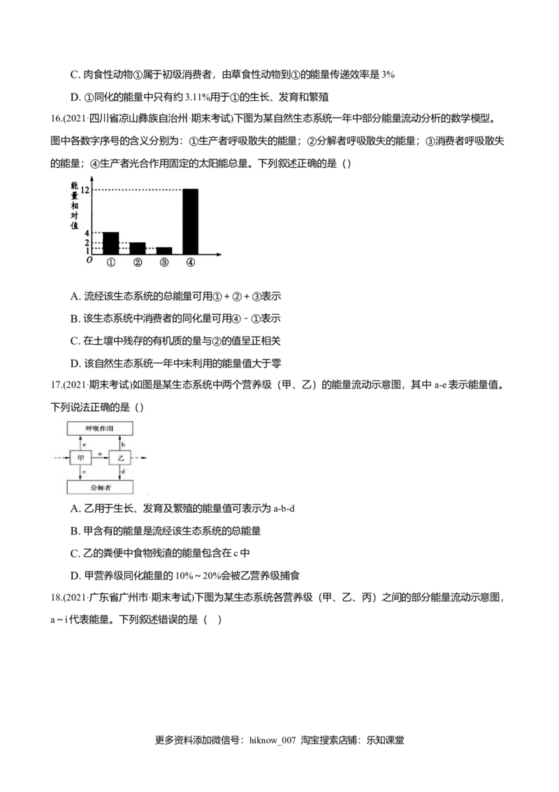 第03章生态系统及其稳定性（B卷&middot;提升能力）高二生物同步单元AB卷（人教版2019选择性必修2）（原卷版）_E015高中全科试卷_生物试题_选修2_1.单元测试_1、单元测试