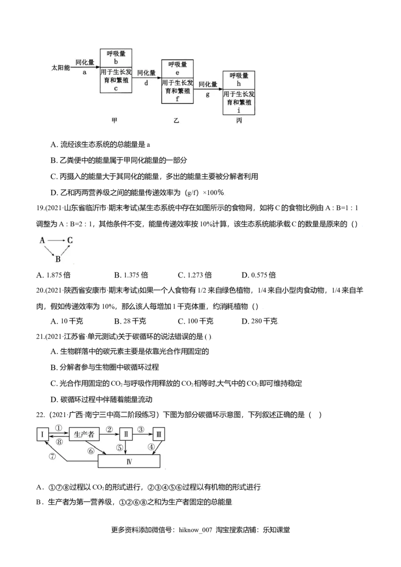 第03章生态系统及其稳定性（B卷&middot;提升能力）高二生物同步单元AB卷（人教版2019选择性必修2）（原卷版）_E015高中全科试卷_生物试题_选修2_1.单元测试_1、单元测试