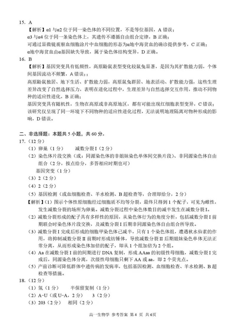 广西河池市2024-2025学年高一下学期7月期末考试生物PDF版含解析_2024-2025高一（7-7月题库）_2025年7月_250715广西河池市2024-2025学年高一下学期7月期末考试
