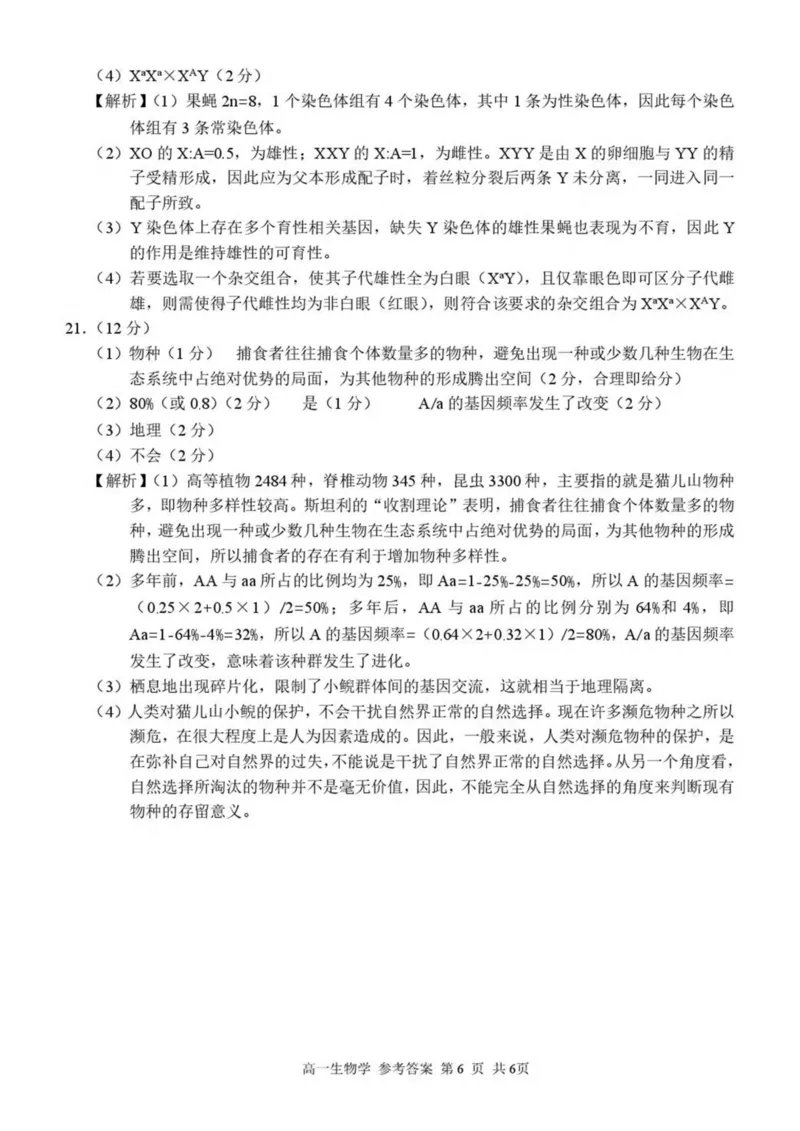 广西河池市2024-2025学年高一下学期7月期末考试生物PDF版含解析_2024-2025高一（7-7月题库）_2025年7月_250715广西河池市2024-2025学年高一下学期7月期末考试