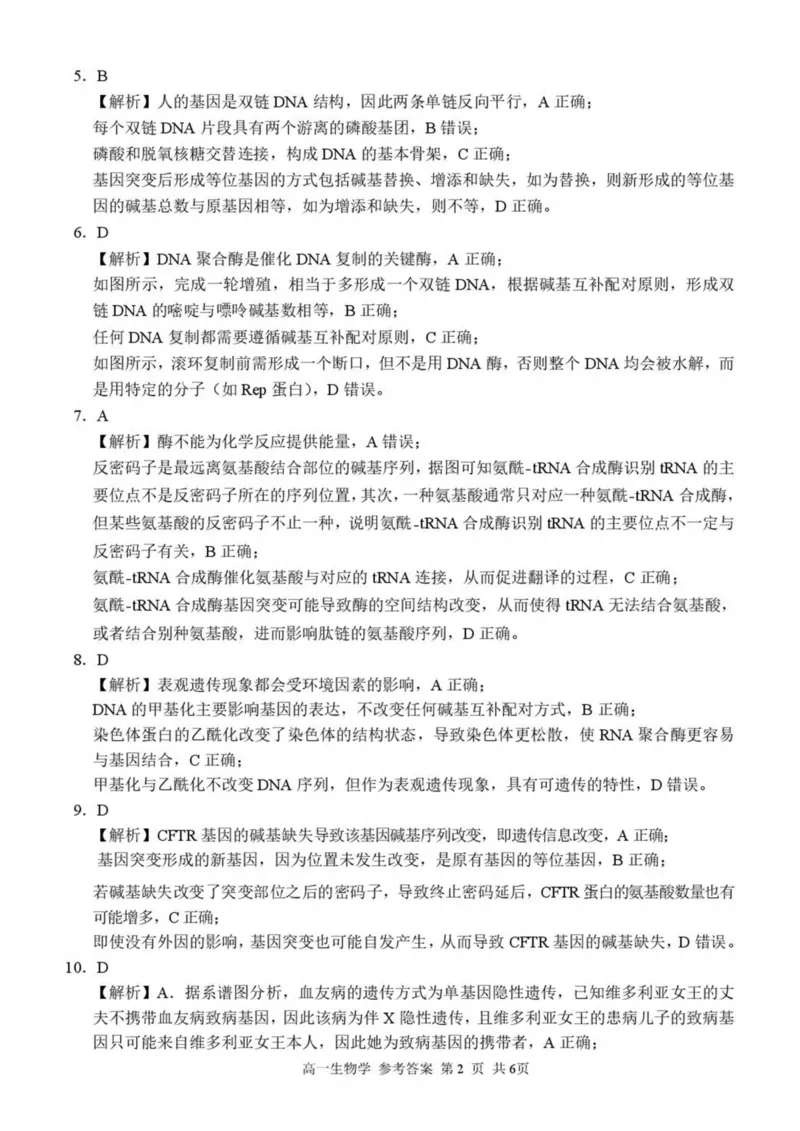 广西河池市2024-2025学年高一下学期7月期末考试生物PDF版含解析_2024-2025高一（7-7月题库）_2025年7月_250715广西河池市2024-2025学年高一下学期7月期末考试