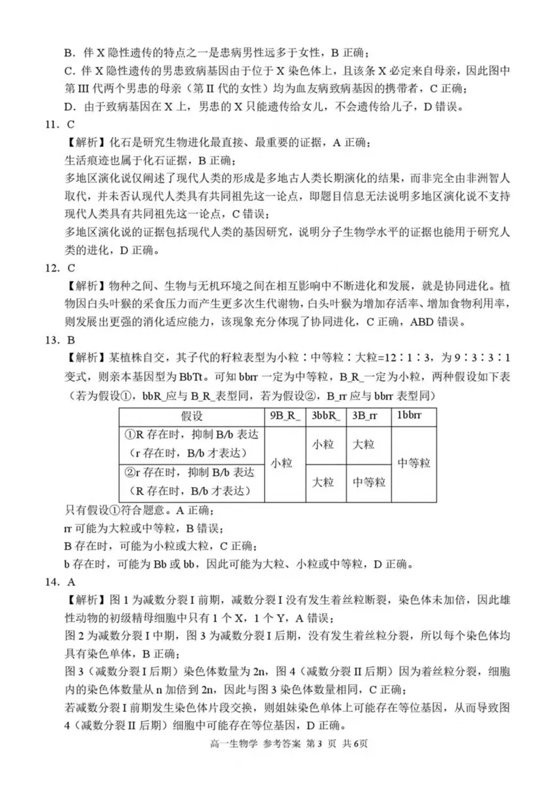 广西河池市2024-2025学年高一下学期7月期末考试生物PDF版含解析_2024-2025高一（7-7月题库）_2025年7月_250715广西河池市2024-2025学年高一下学期7月期末考试