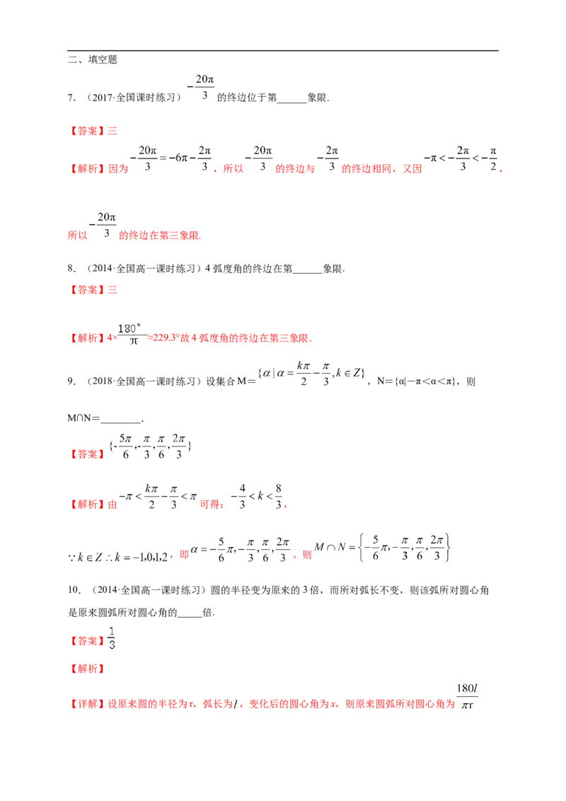 5.1.2弧度制练习（1）（解析版）_E015高中全科试卷_数学试题_必修1_02.同步练习_2.同步练习（第二套）_同步练习配套人教A版数学_第5章三角函数_5.1.2弧度制_5.1.2弧度制练习（1）