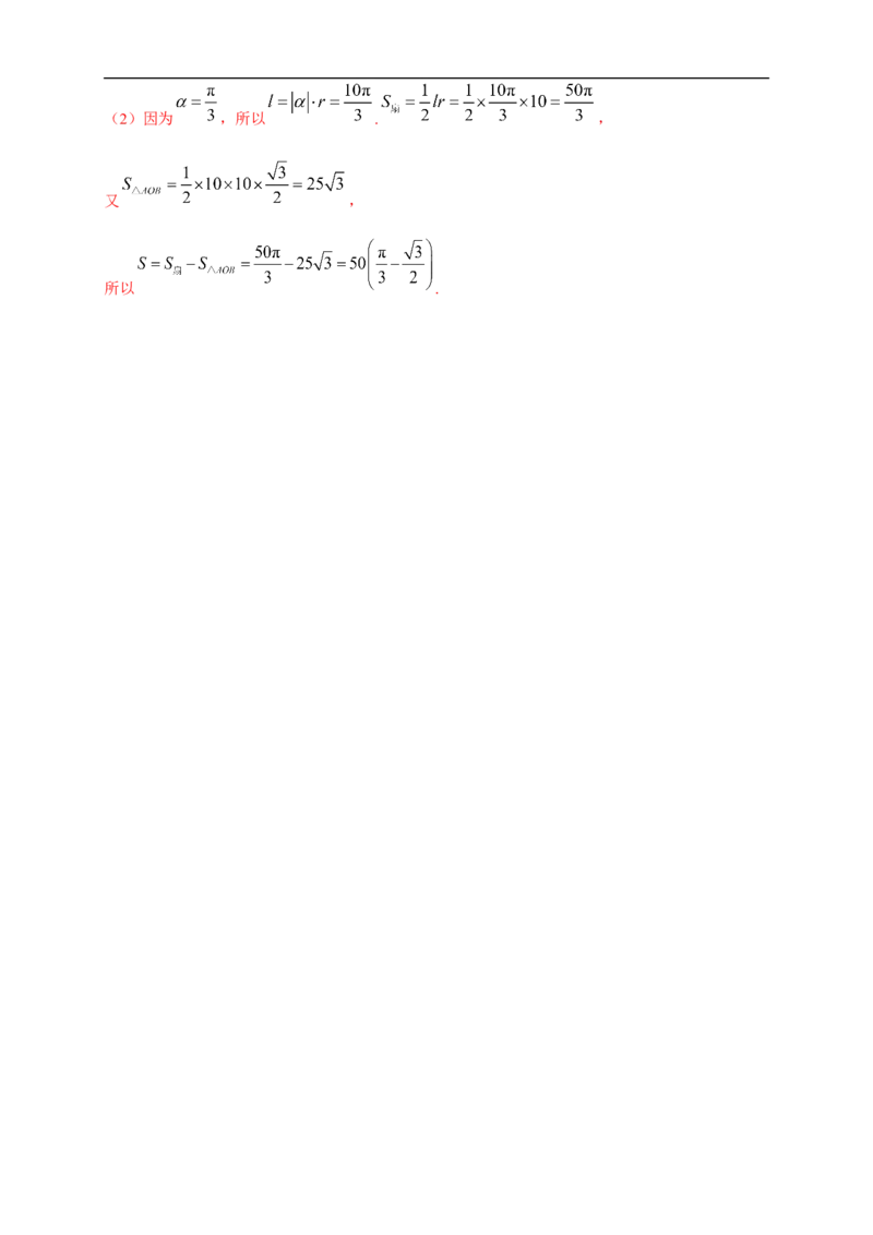 5.1.2弧度制练习（1）（解析版）_E015高中全科试卷_数学试题_必修1_02.同步练习_2.同步练习（第二套）_同步练习配套人教A版数学_第5章三角函数_5.1.2弧度制_5.1.2弧度制练习（1）